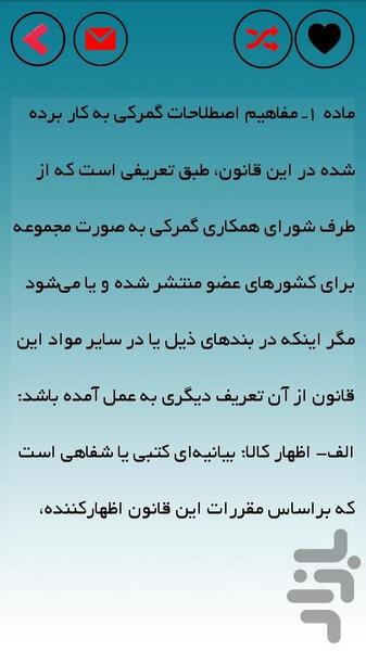 قانون امور گمرکی(تیم وکلا) - عکس برنامه موبایلی اندروید