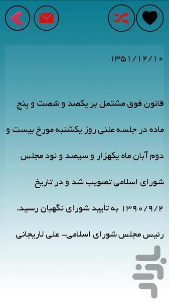 قانون امور گمرکی(تیم وکلا) - عکس برنامه موبایلی اندروید