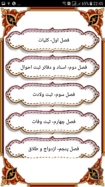 قانون ثبت احوال(تیم وکلا) - عکس برنامه موبایلی اندروید