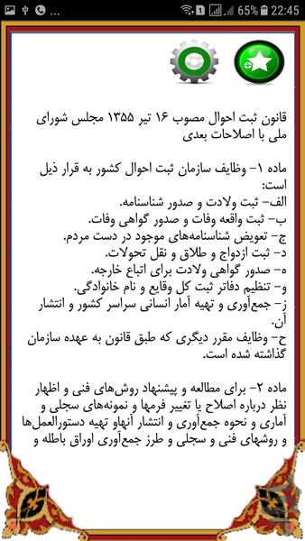 قانون ثبت احوال(تیم وکلا) - عکس برنامه موبایلی اندروید