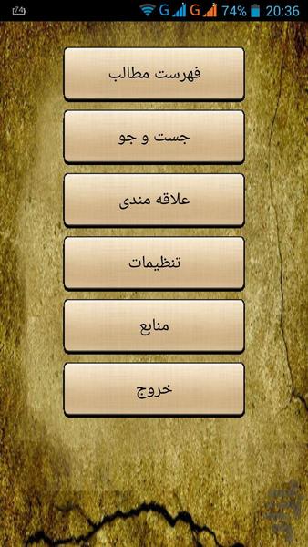 قانون استخدام کشور+قانون‌بازنشستگی‌ - Image screenshot of android app