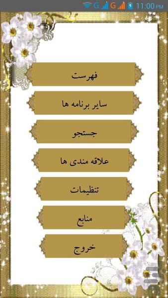 قانون حفظ حقوق شهروندی (تیم وکلا) - Image screenshot of android app