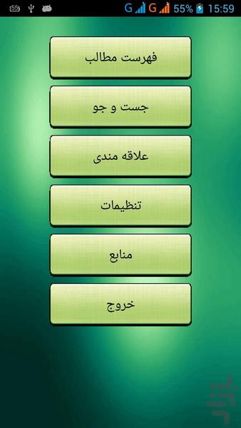 qanon mamnoeyat mahvare - Image screenshot of android app