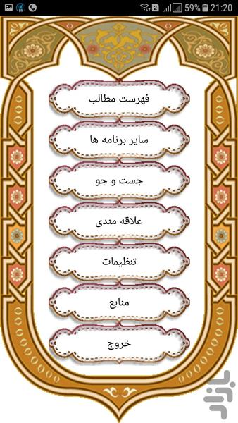 qanon mobareze ba mavad mokhader - Image screenshot of android app