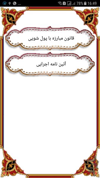 qanon mobareze ba poolshooyi - Image screenshot of android app