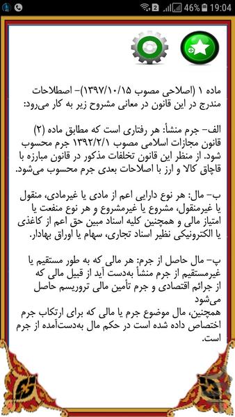 qanon mobareze ba poolshooyi - Image screenshot of android app