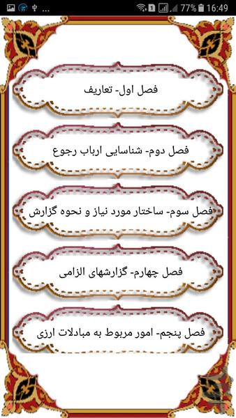 qanon mobareze ba poolshooyi - Image screenshot of android app