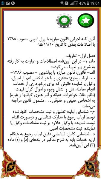 qanon mobareze ba poolshooyi - Image screenshot of android app