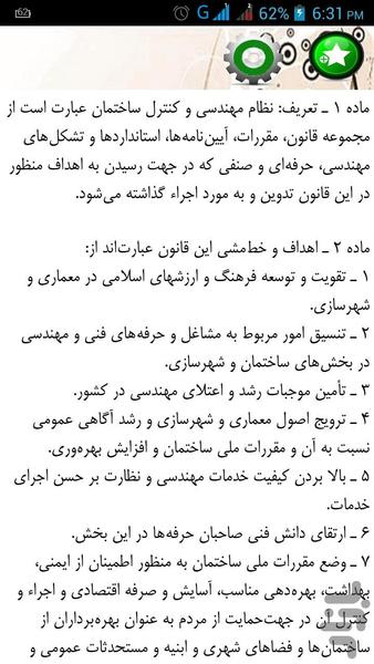 قانون نظام مهندسی و کنترل ساختمان - Image screenshot of android app