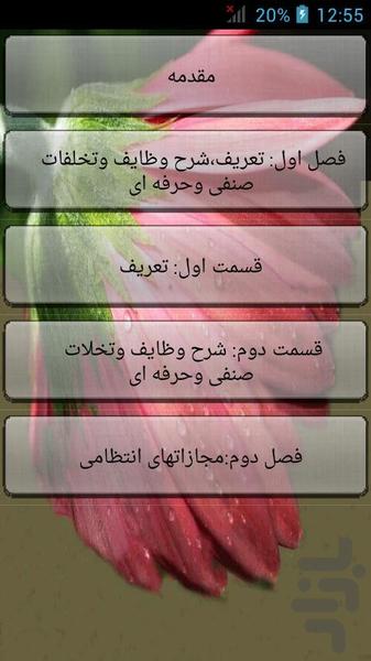 Qanon sazman nezam pezeshki - Image screenshot of android app