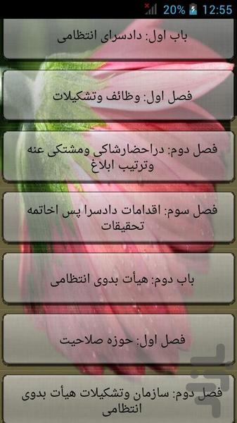 Qanon sazman nezam pezeshki - Image screenshot of android app