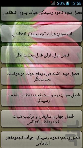 Qanon sazman nezam pezeshki - Image screenshot of android app