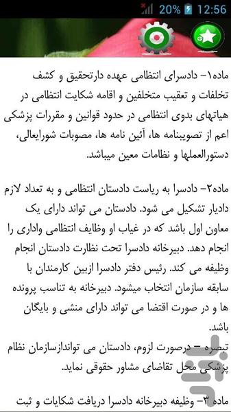 Qanon sazman nezam pezeshki - Image screenshot of android app