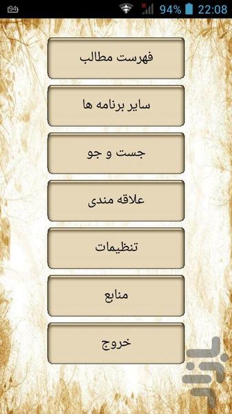 qanon nezarat bar raftare ghazi - Image screenshot of android app