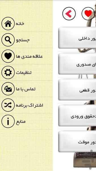 قانون امور گمرکی - عکس برنامه موبایلی اندروید