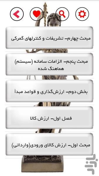 قانون امور گمرکی - عکس برنامه موبایلی اندروید