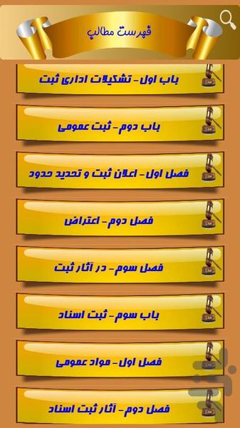 قانون ثبت اسناد و املاک(تیم وکلا) - عکس برنامه موبایلی اندروید