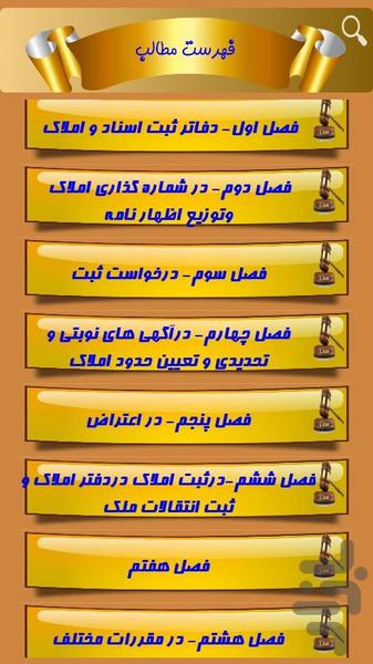 قانون ثبت اسناد و املاک(تیم وکلا) - عکس برنامه موبایلی اندروید