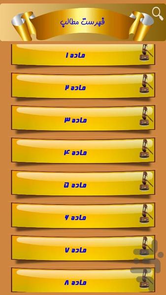 قانون ثبت اسناد و املاک(تیم وکلا) - عکس برنامه موبایلی اندروید