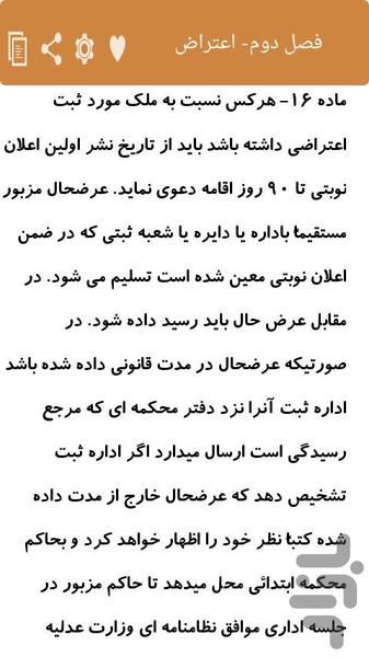 قانون ثبت اسناد و املاک(تیم وکلا) - عکس برنامه موبایلی اندروید