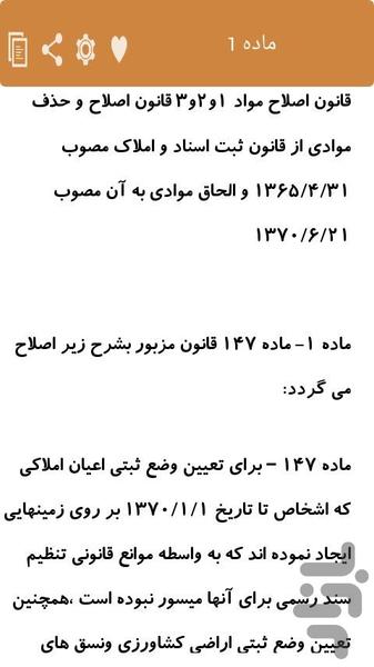 قانون ثبت اسناد و املاک(تیم وکلا) - عکس برنامه موبایلی اندروید