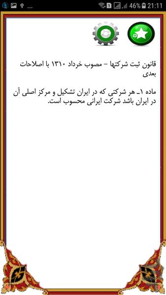 qanone sabte sherjatha - Image screenshot of android app