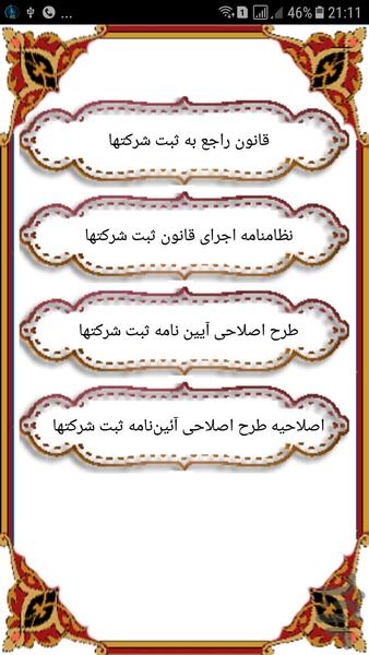 qanone sabte sherjatha - Image screenshot of android app