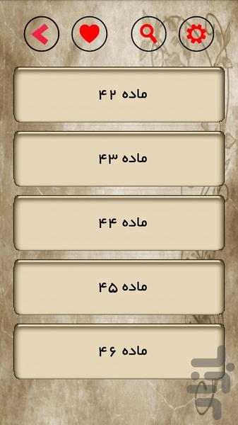 قانون شورای حل اختلاف94 - Image screenshot of android app