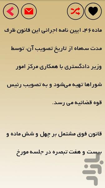 قانون شورای حل اختلاف94 - Image screenshot of android app