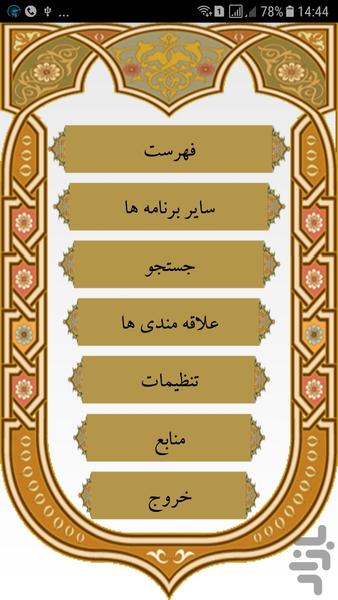 qanon takhalofat asnad sejli - Image screenshot of android app