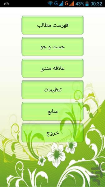 قانون تعزیرات حکومتی و بهداشتی - Image screenshot of android app