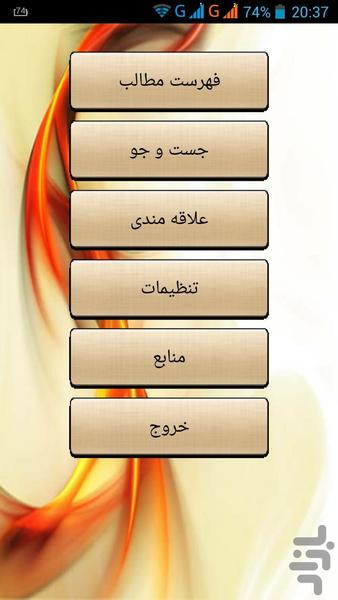 قانون زمین شهری+آیین نامه اجرائی - Image screenshot of android app