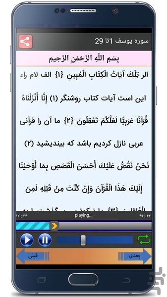تلاوت مجلسی قرآن عبدالباسط - عکس برنامه موبایلی اندروید