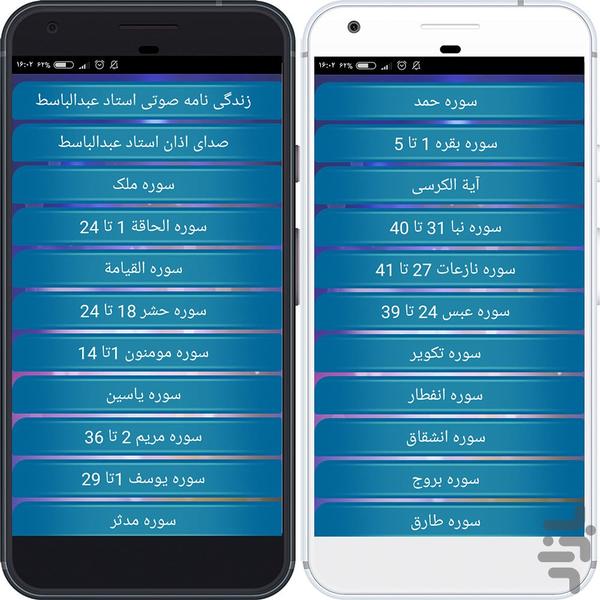 آموزش مقامات استاد عبدالباسط - عکس برنامه موبایلی اندروید