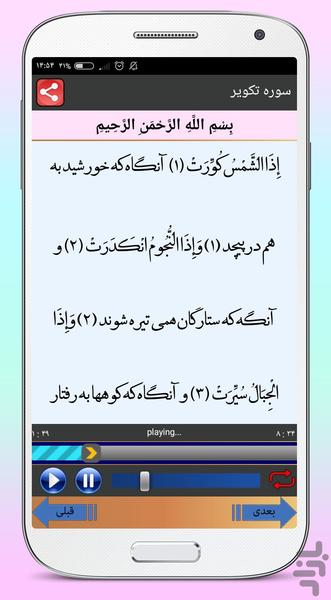Abdulbasit Tilawat Quran Mp3 - Image screenshot of android app