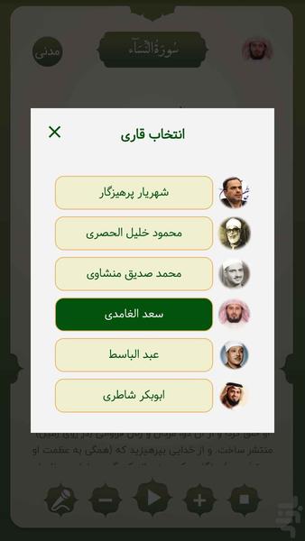 قرآن کریم - Image screenshot of android app