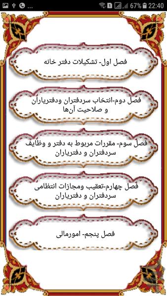 qanone dafatere asnade rasmi - Image screenshot of android app