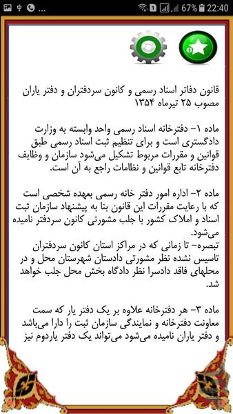 qanone dafatere asnade rasmi - Image screenshot of android app