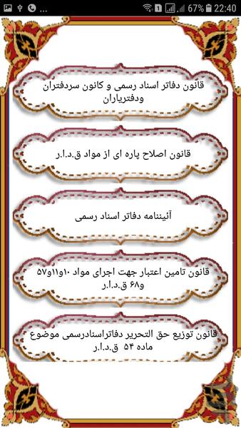 qanone dafatere asnade rasmi - Image screenshot of android app