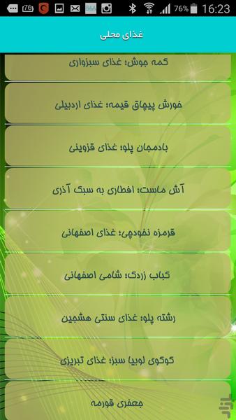 غذای محلی - Image screenshot of android app