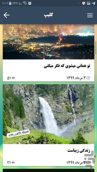 مجله قانون جذب - Image screenshot of android app