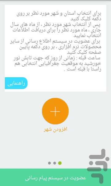 ساعت قبله - Image screenshot of android app