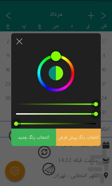 ساعت قبله - عکس برنامه موبایلی اندروید