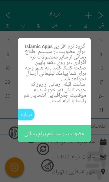 ساعت قبله - عکس برنامه موبایلی اندروید