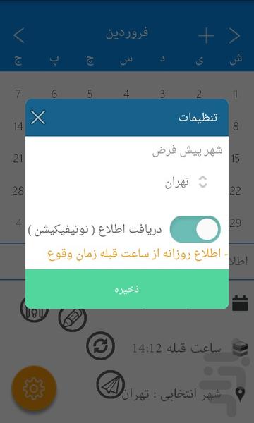 ساعت قبله - عکس برنامه موبایلی اندروید