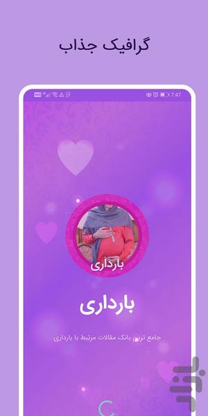 مراحل و علائم بارداری و حاملگی - Image screenshot of android app