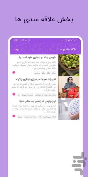 مراحل و علائم بارداری و حاملگی - عکس برنامه موبایلی اندروید