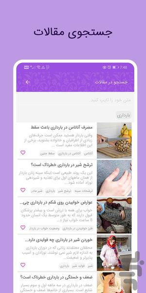 مراحل و علائم بارداری و حاملگی - عکس برنامه موبایلی اندروید