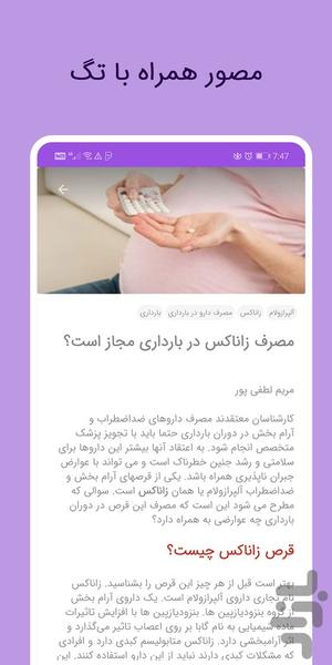 مراحل و علائم بارداری و حاملگی - عکس برنامه موبایلی اندروید