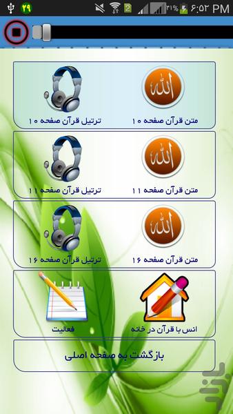 قرآن هفتم - عکس برنامه موبایلی اندروید